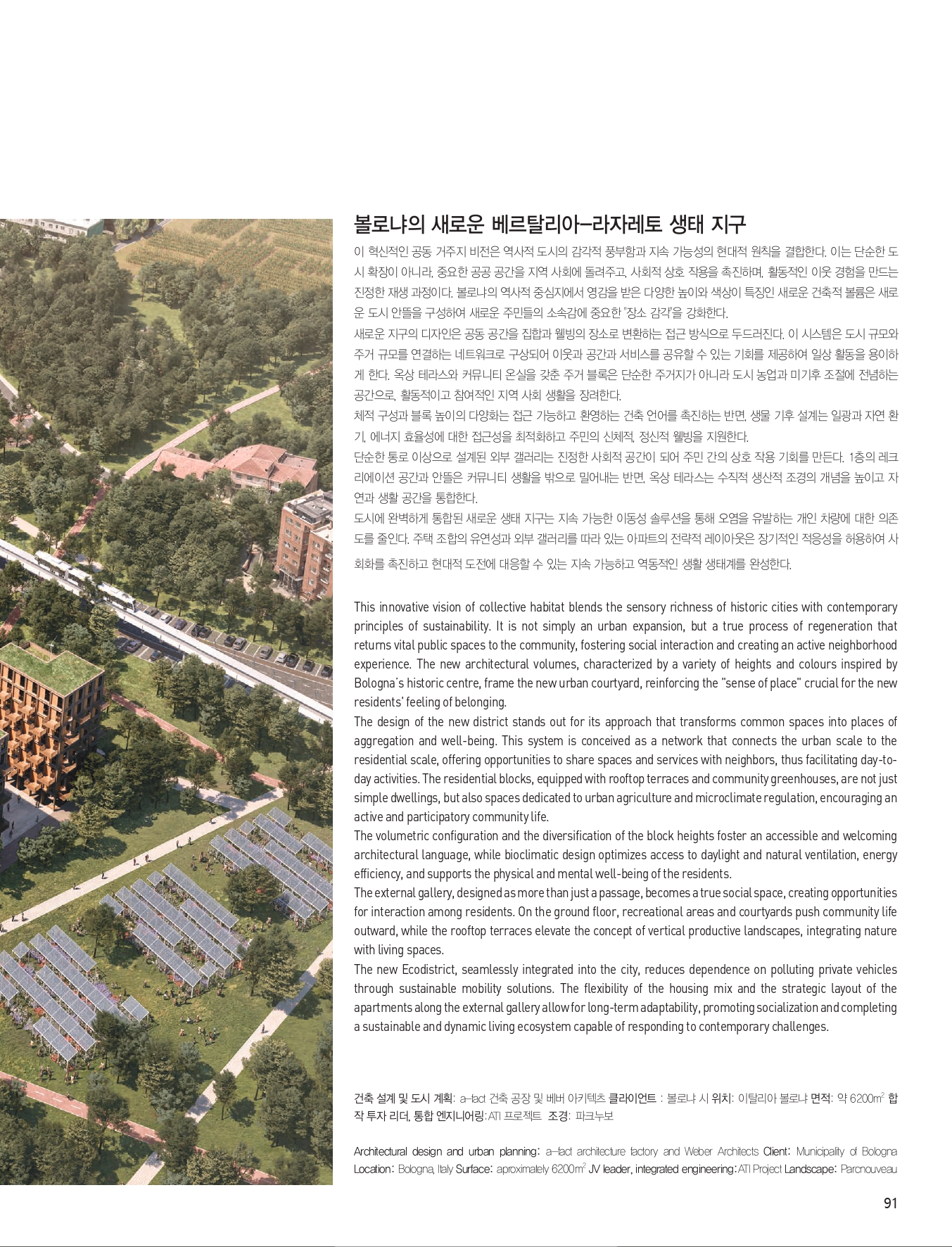 Bertalia–Lazzaretto Eco-District in CONCEPT Magazine, South Korea
